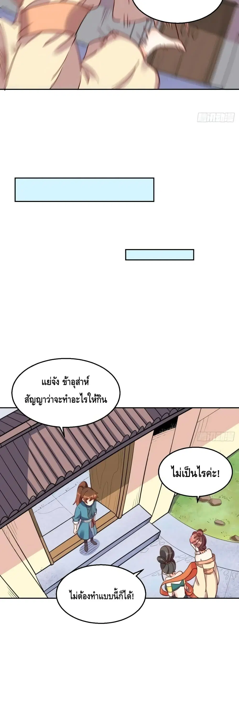 It Turns Out That I Am A Big Cultivator ตอนที่ 129 หน้า 20