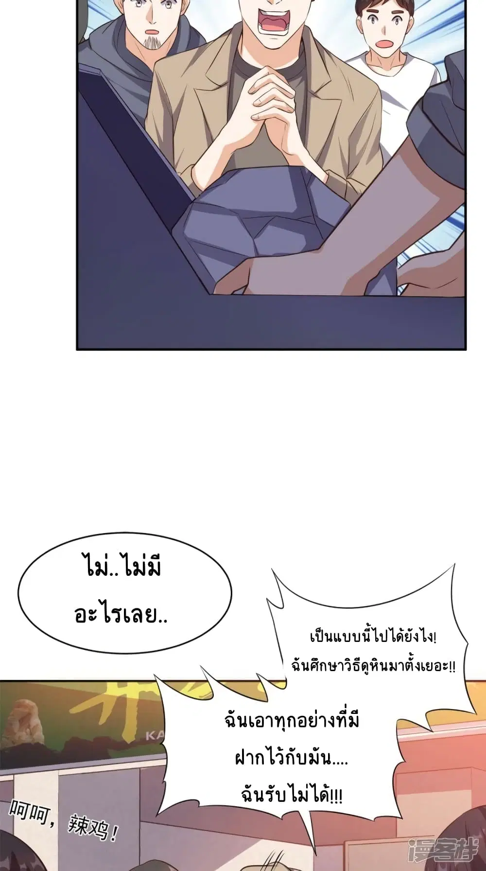 Super Wechat ตอนที่ 56 หน้า 15