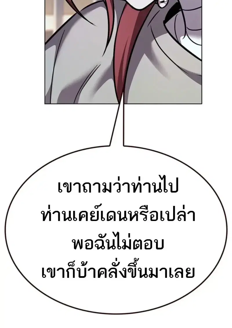 Eleceed ตอนที่ 370 หน้า 84