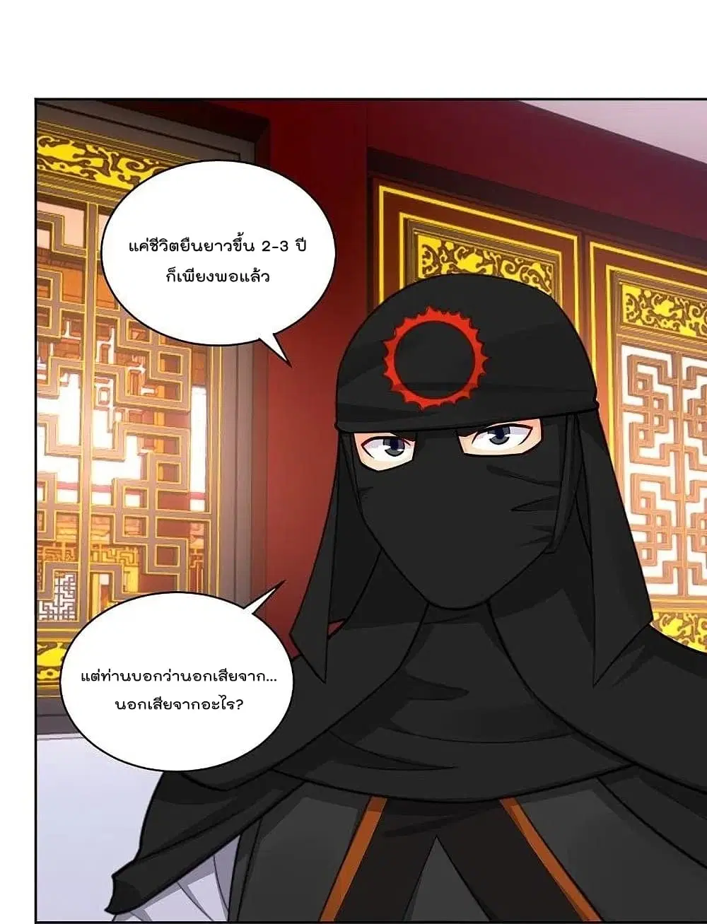 Rebirth God of War ตอนที่ 303 หน้า 20