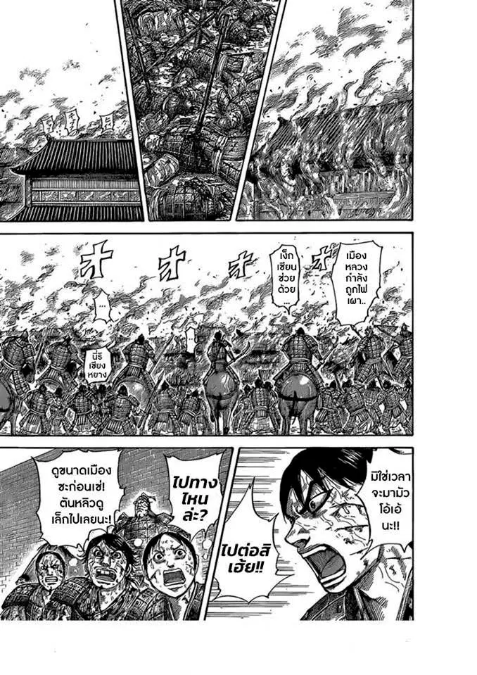 Kingdom ตอนที่ 422 หน้า 13