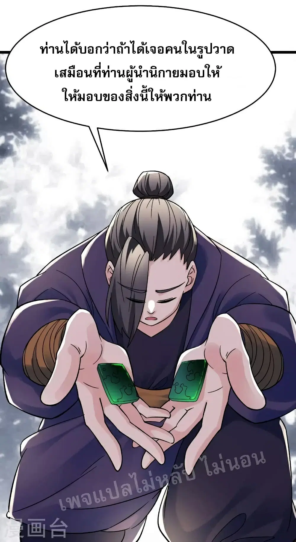 My Harem is All Female Students ตอนที่ 87 หน้า 31