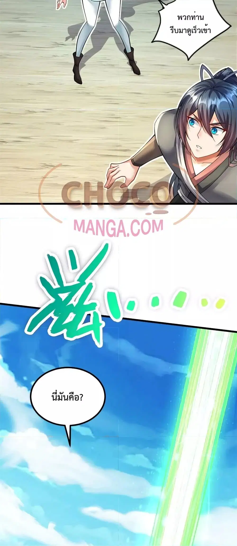 I Can Become A Sword God ตอนที่ 69 หน้า 9