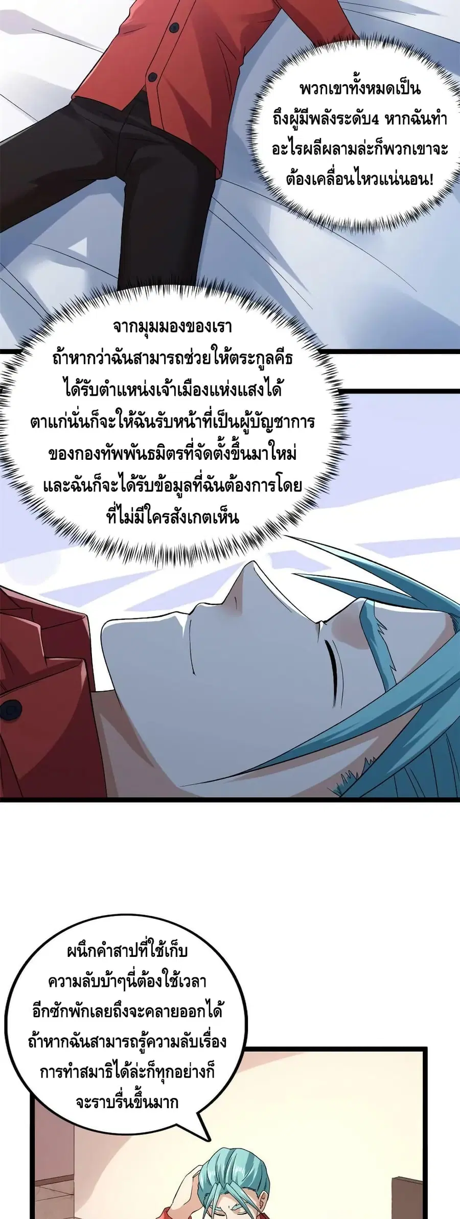 I Have 999 Skills ตอนที่ 175 หน้า 6