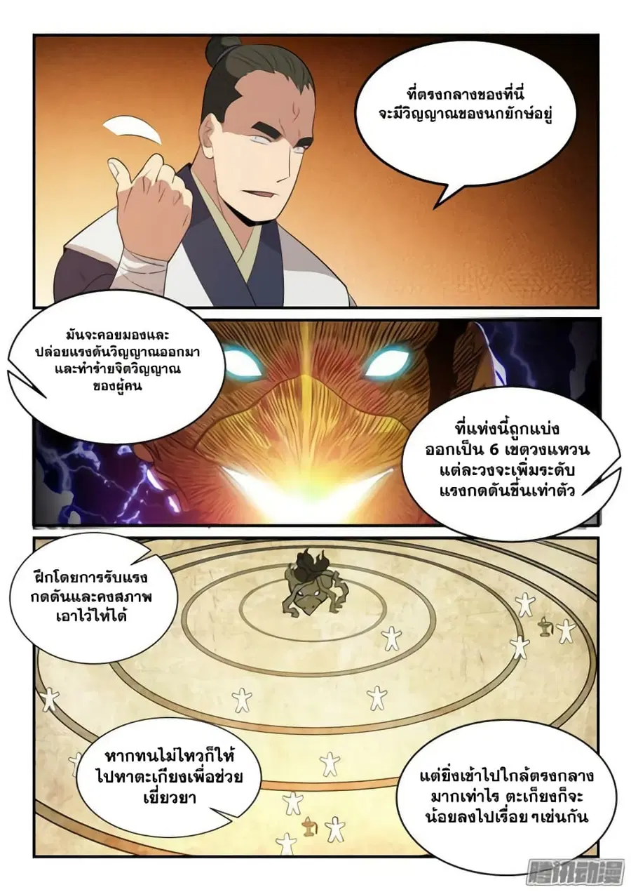 Bailian Chengshen ตอนที่ 141 หน้า 13