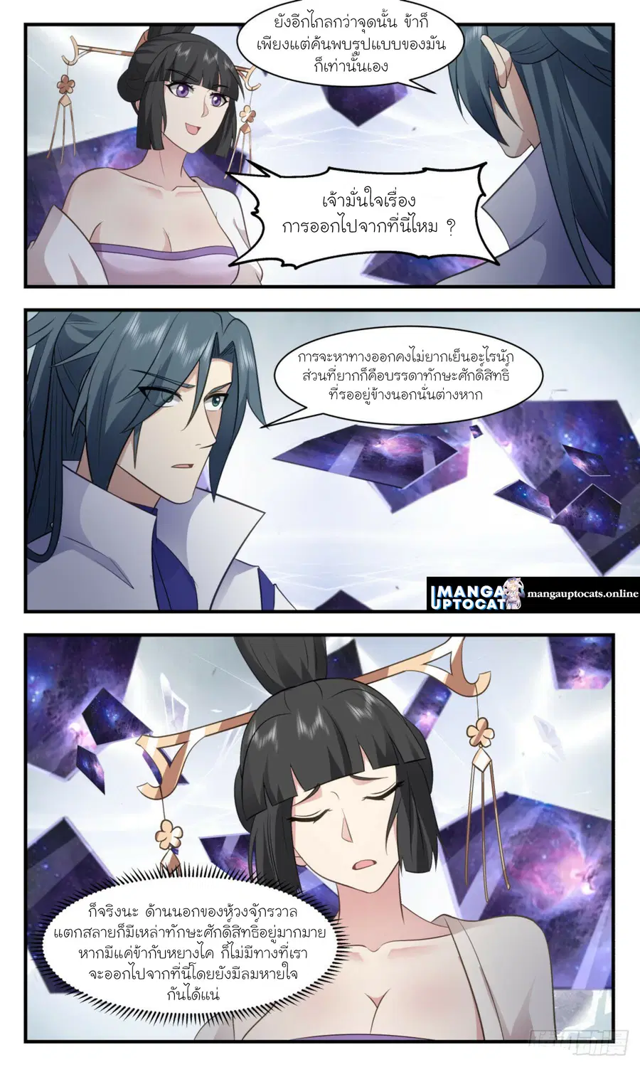 Martial Peak ตอนที่ 2920 หน้า 8