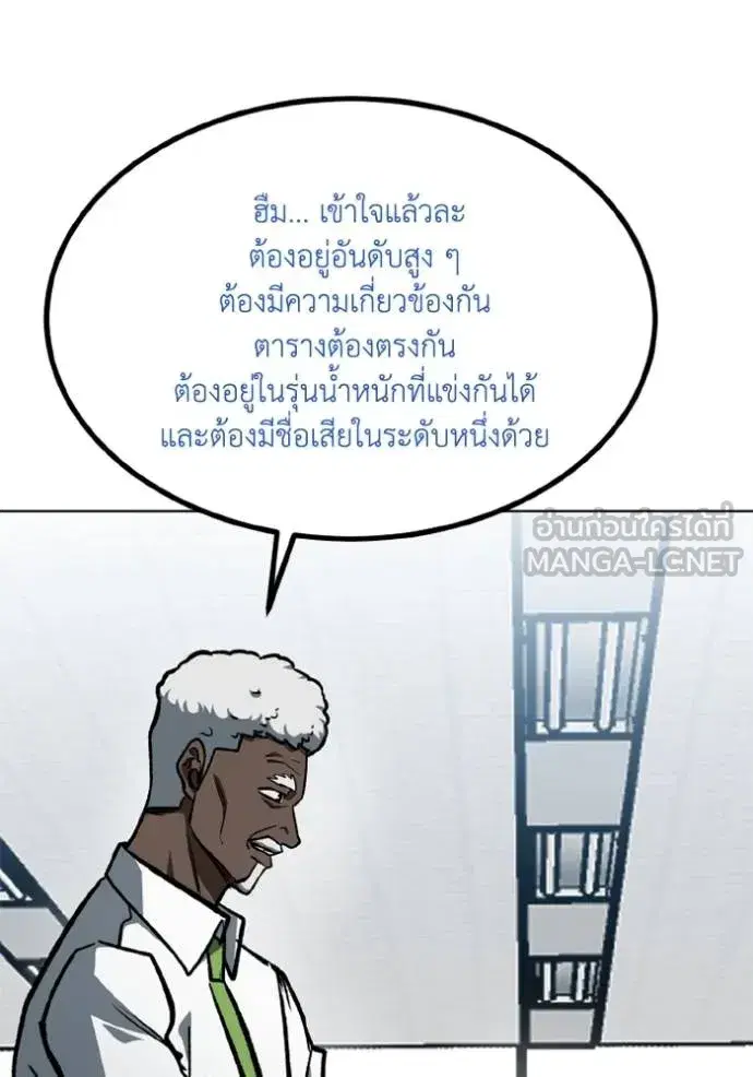 King of the Octagon ตอนที่ 153 หน้า 67
