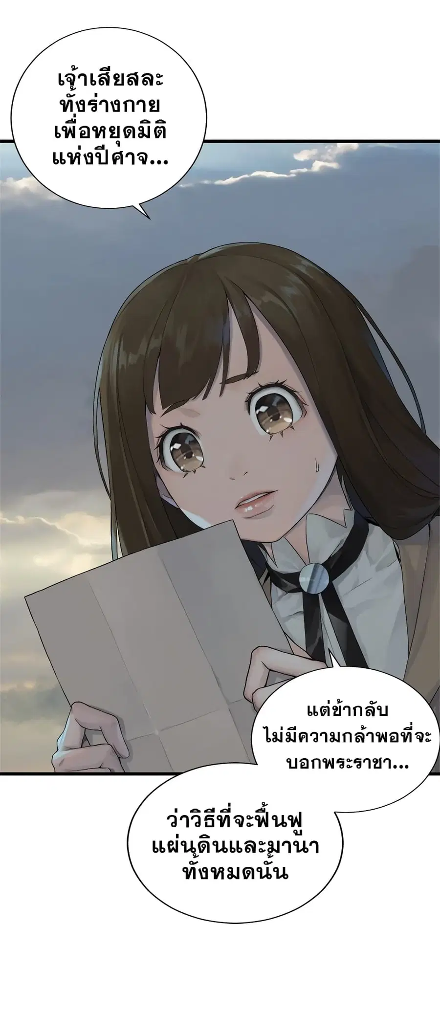 Her Summon ตอนที่ 105 หน้า 16