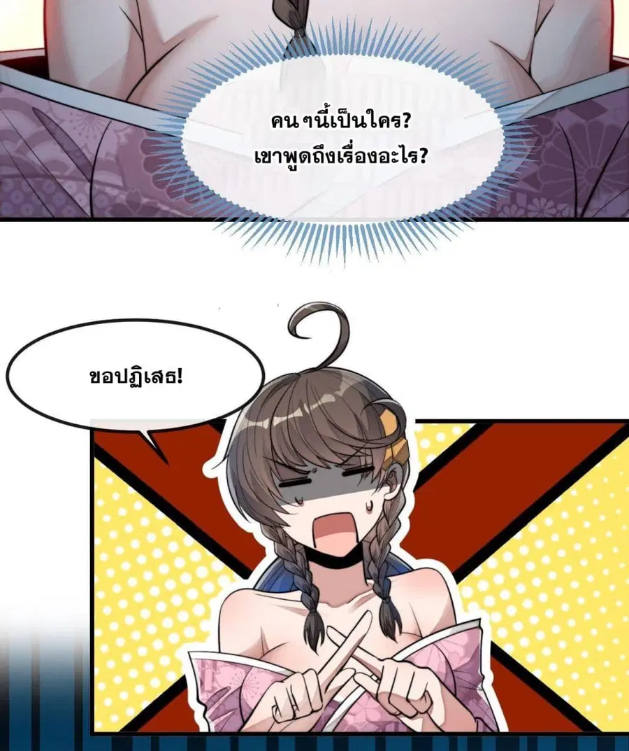 I’m Really Not the Son of Luck ตอนที่ 47 หน้า 36