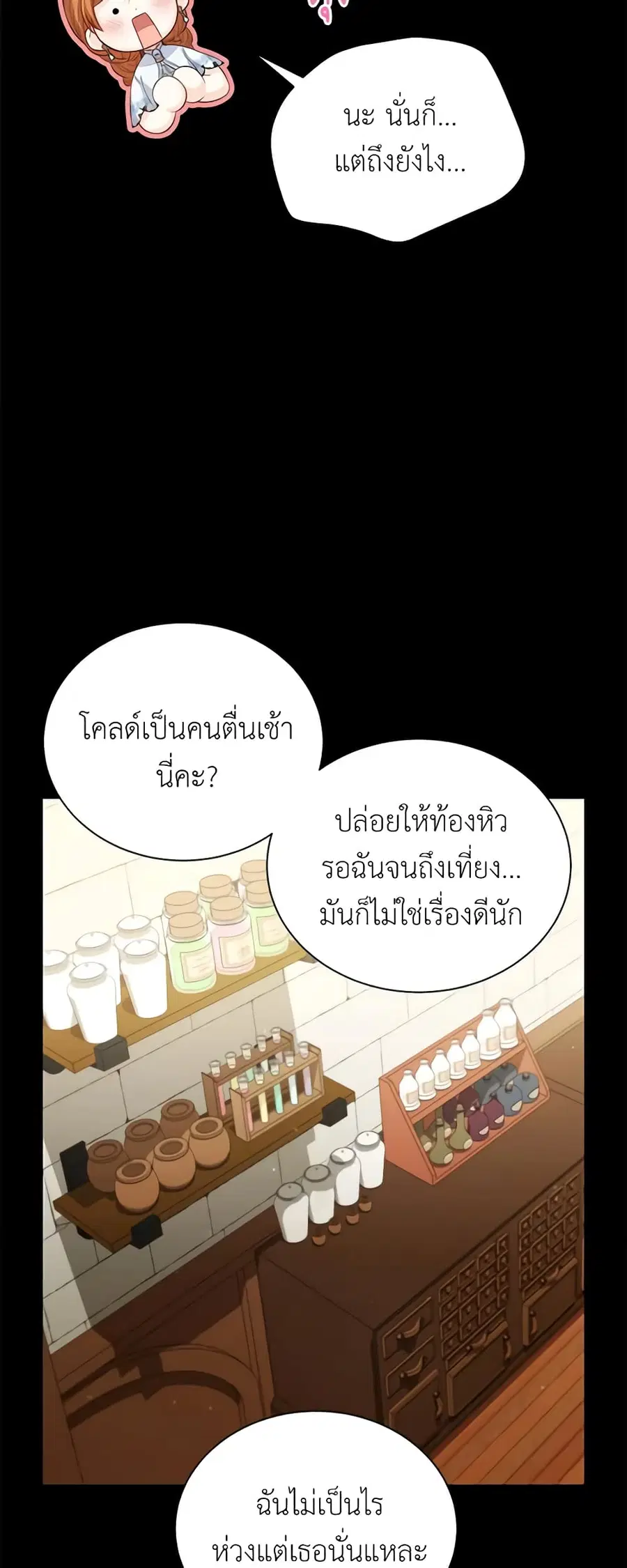 The Soulless Duchess ตอนที่ 56 หน้า 17