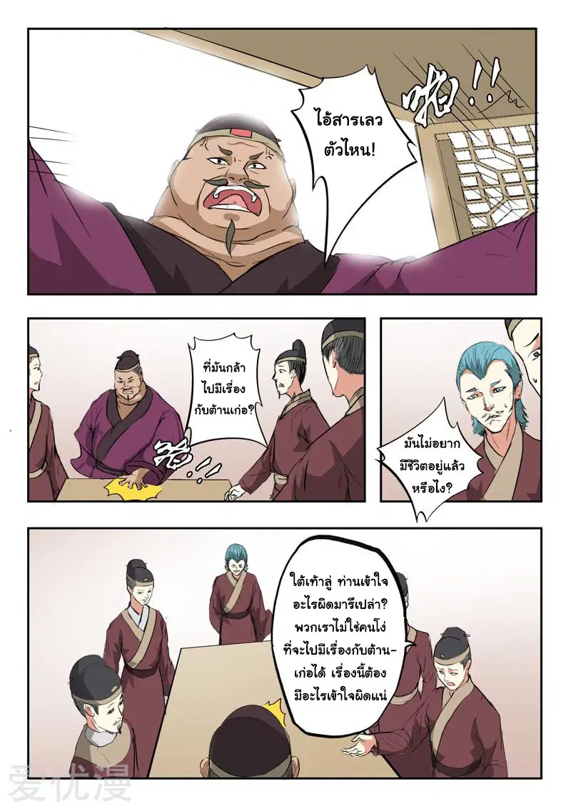 Martial Master ตอนที่ 395 หน้า 6