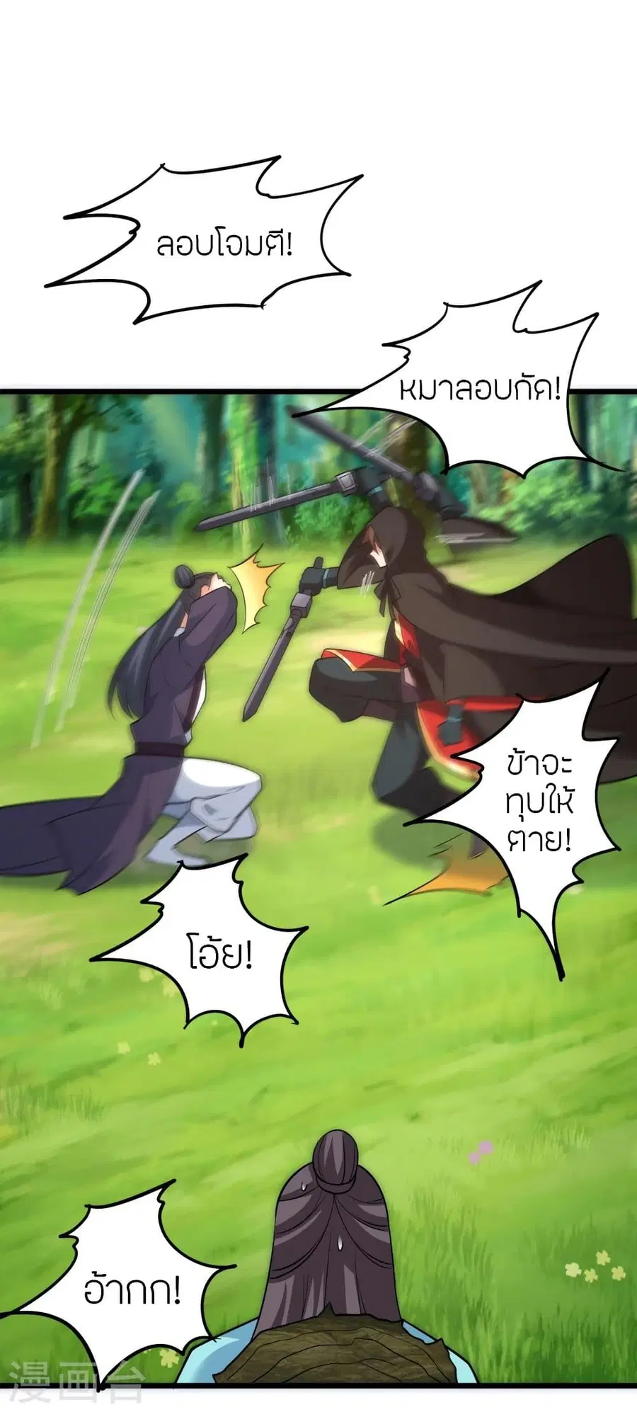 Banished Disciple’s Counterattack ราชาอมตะผู้ถูกขับไล่ ตอนที่ 340 หน้า 68