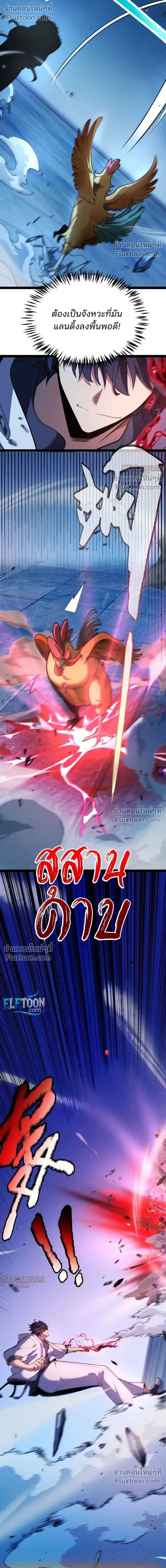 Starting With a Mythic Talent, I Cut Down Gods! ปลุกพลังระดับตำนาน สังหารทวยเทพ ตอนที่ 21 หน้า 6
