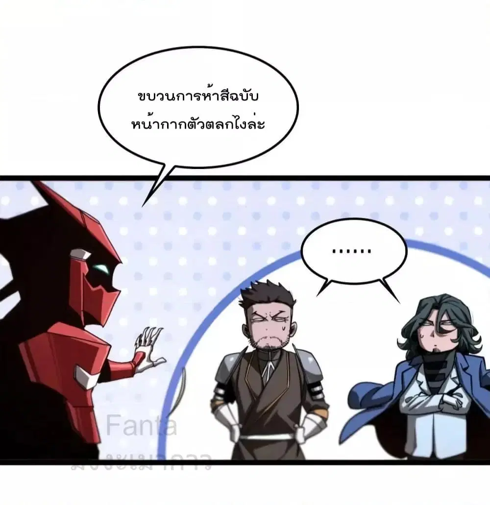 World’s Apocalypse Online ตอนที่ 200 หน้า 33