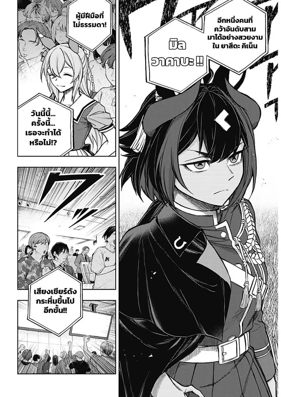 Uma Musume: Cinderella Gray ตอนที่ 164 หน้า 6