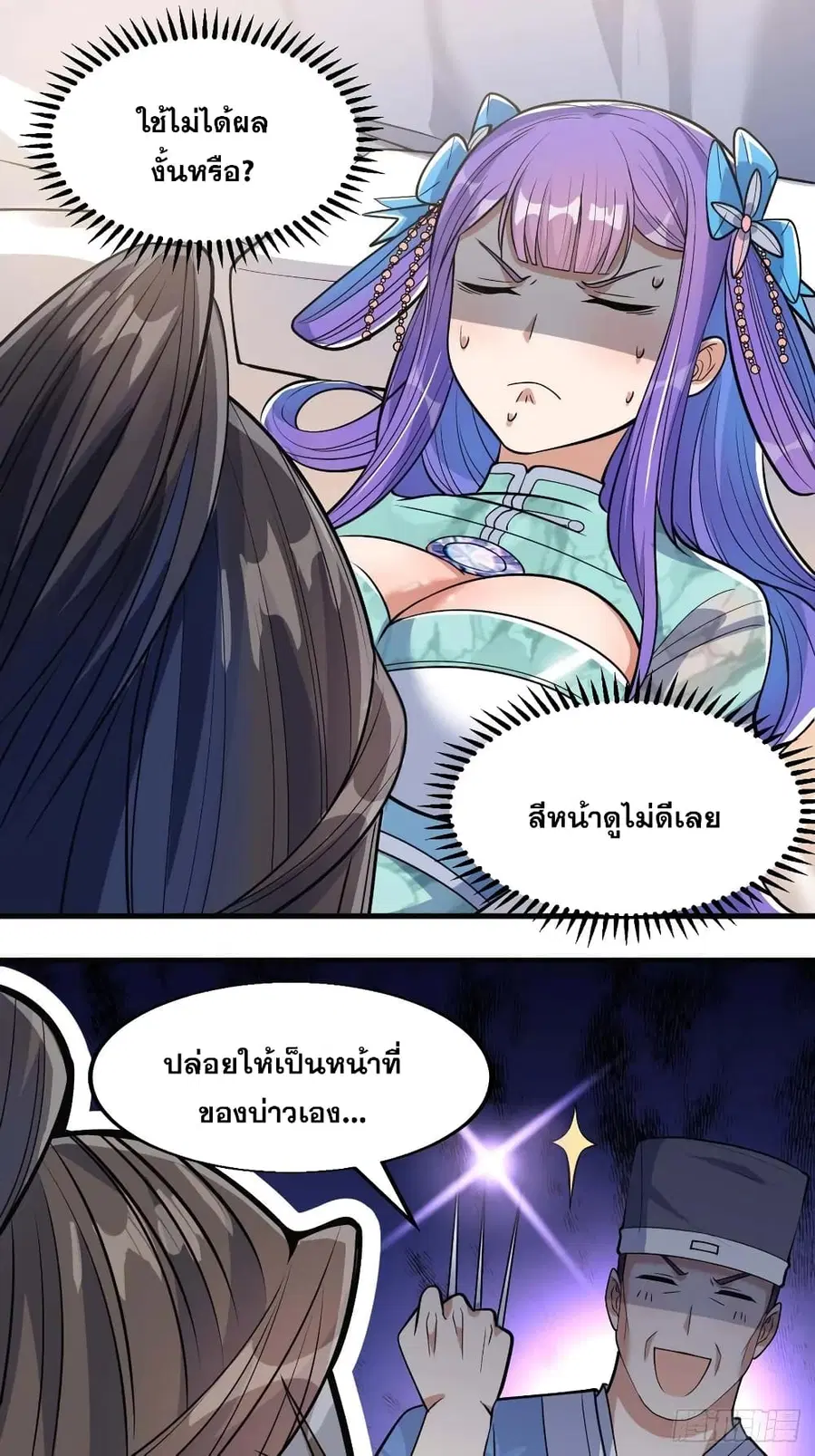 I’m Really Not the Son of Luck ตอนที่ 23 หน้า 17
