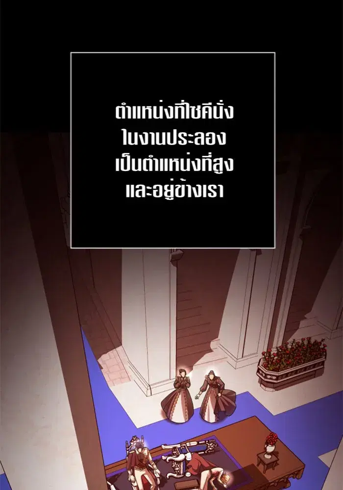 Your Throne ตอนที่ 122 หน้า 73
