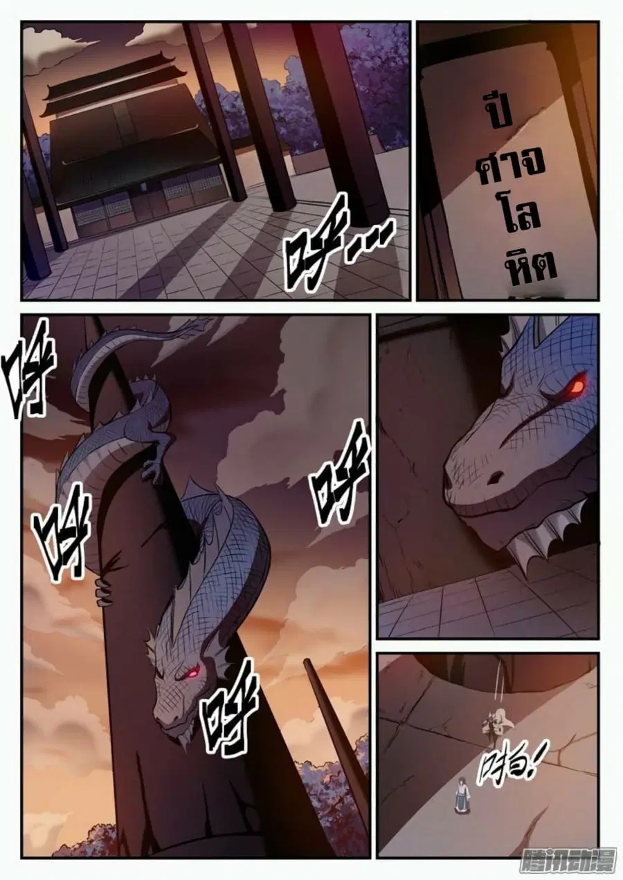 Bailian Chengshen ตอนที่ 110 หน้า 15