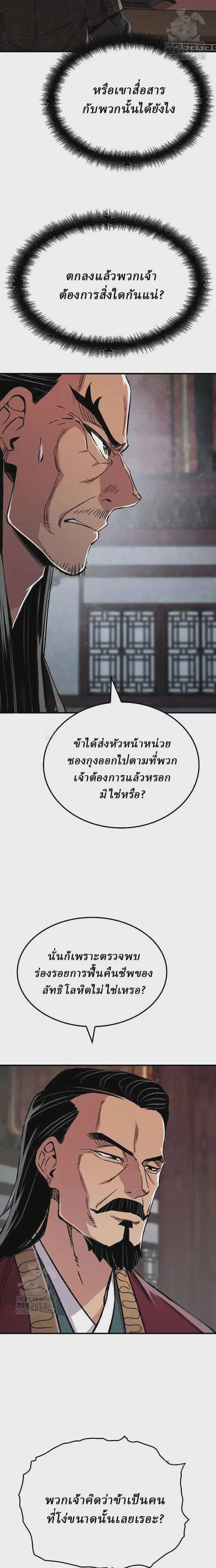 Reborn As The Heavenly Demon ตอนที่ 91 หน้า 4