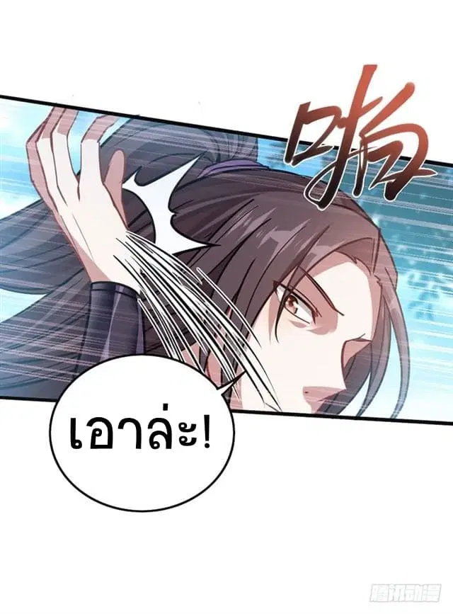 Return of Divine Emperor ตอนที่ 23 หน้า 5