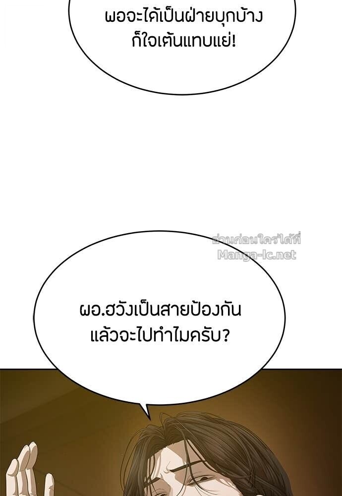 Special Civil Servant กองกำลังพิเศษหมอกสีเหลือง ตอนที่ 66 หน้า 79