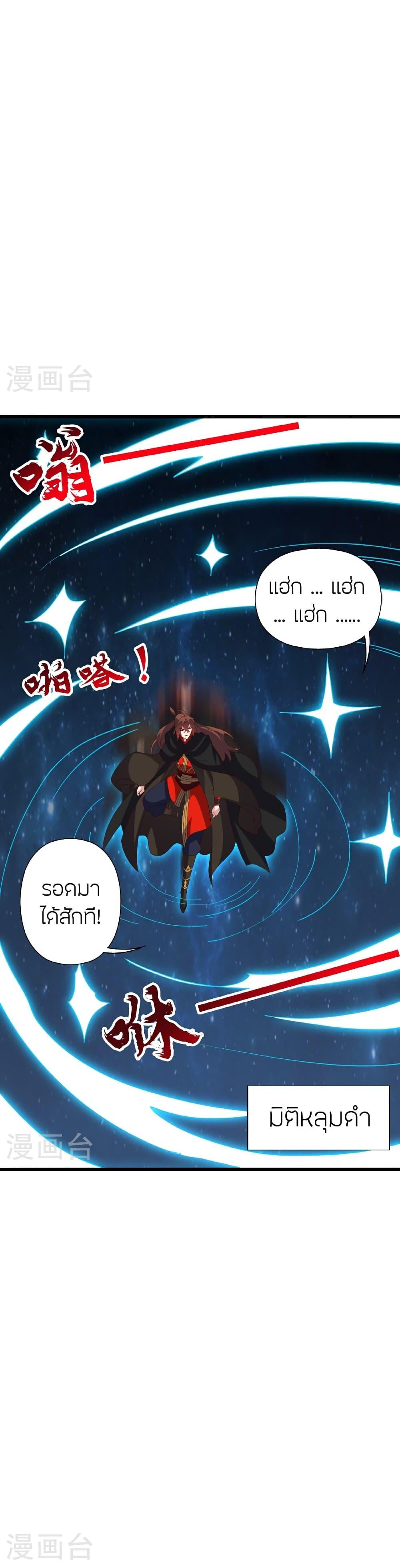 Banished Disciple’s Counterattack ราชาอมตะผู้ถูกขับไล่ ตอนที่ 468 หน้า 38