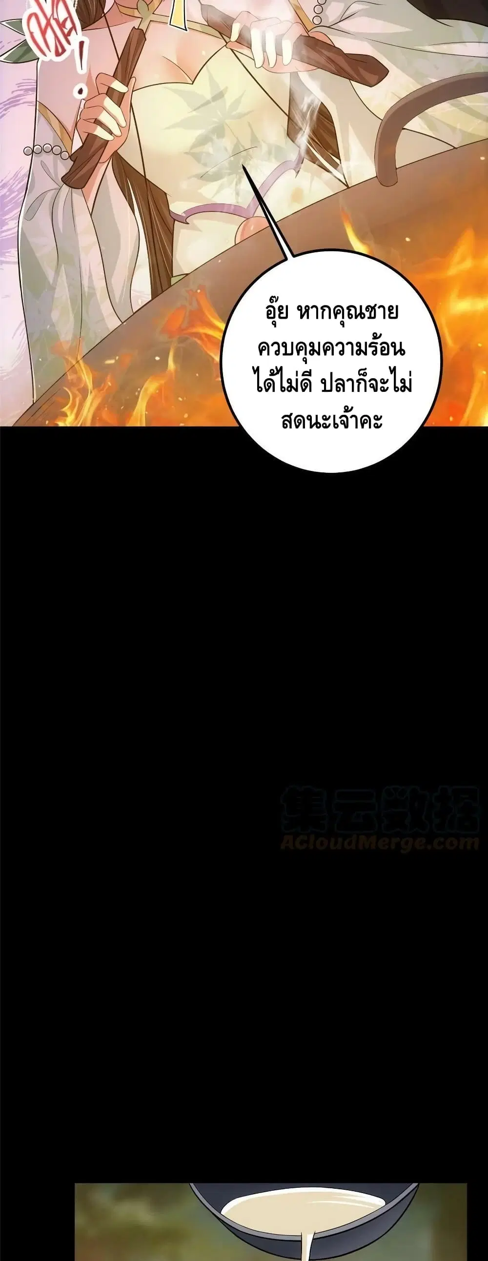 Keep A Low Profile ตอนที่ 112 หน้า 31