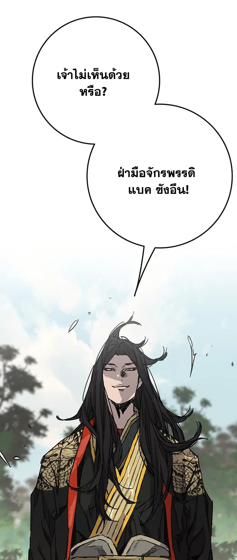 The Undefeatable Swordsman ตอนที่ 260 หน้า 51
