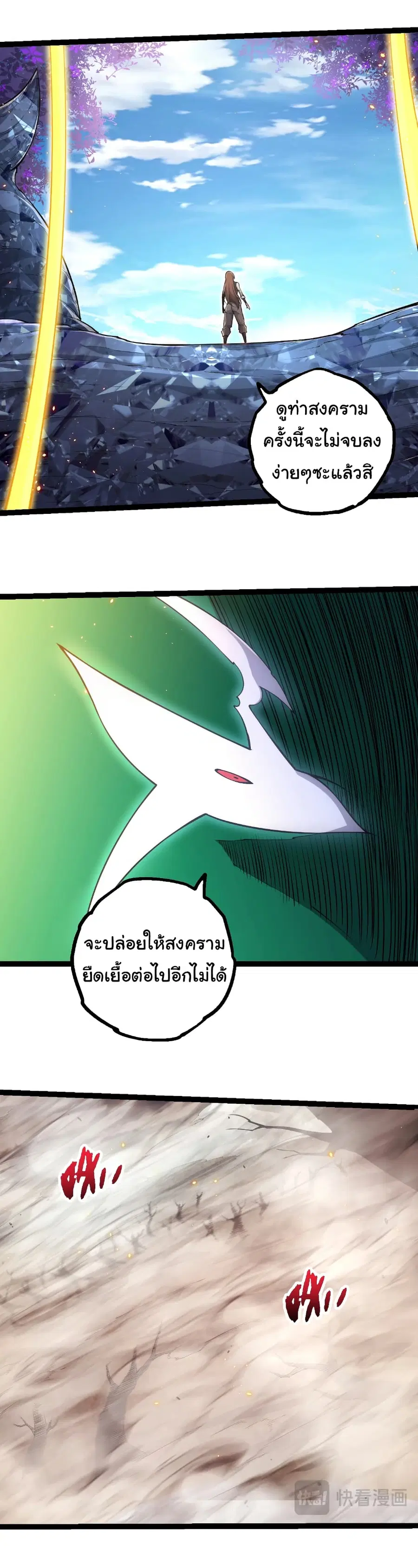 Evolution from the Big Tree ตอนที่ 475 หน้า 17