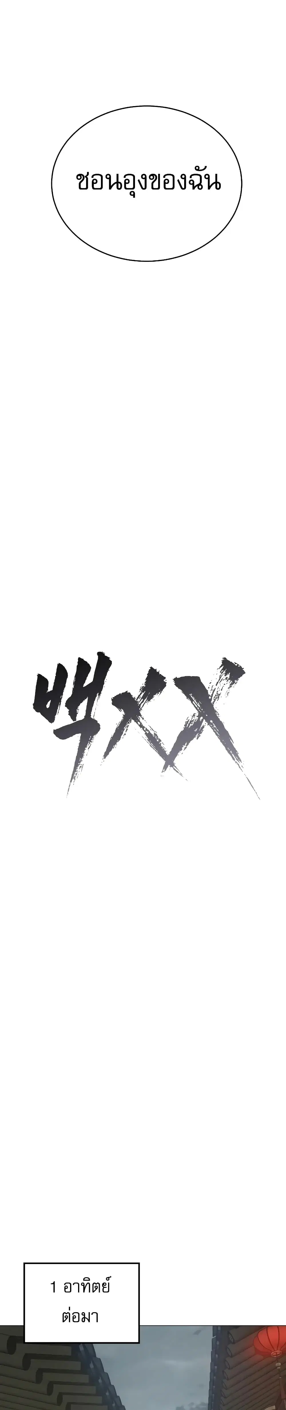Baek XX ตอนที่ 34 หน้า 15