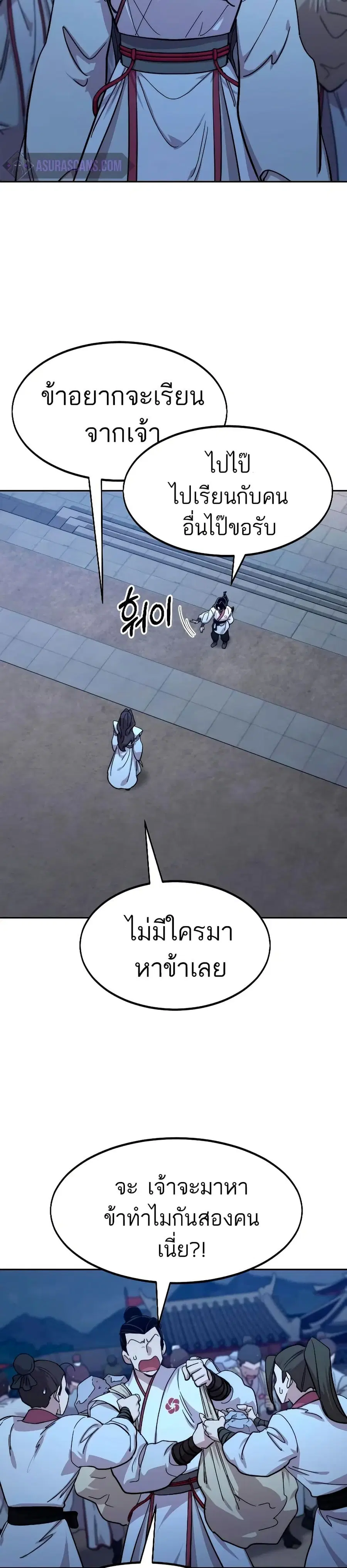 Return of the Mount Hua Sect ตอนที่ 71 หน้า 26