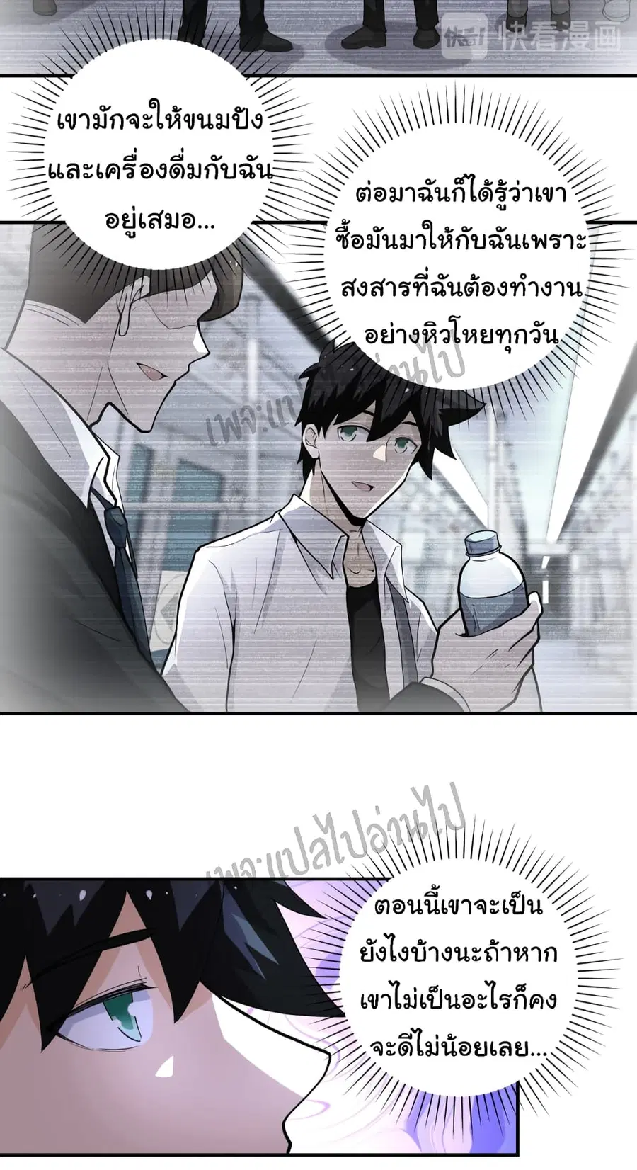 Apocalyptic Super System ตอนที่ 182 หน้า 5