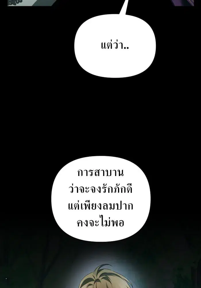 Your Throne ตอนที่ 119 หน้า 106