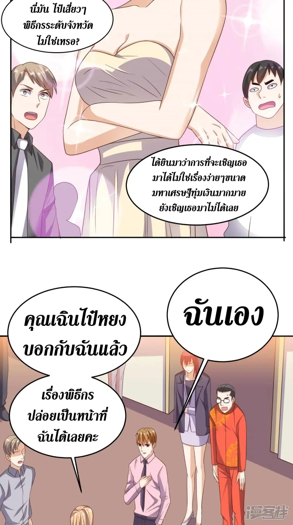 Super Wechat ตอนที่ 119 หน้า 33