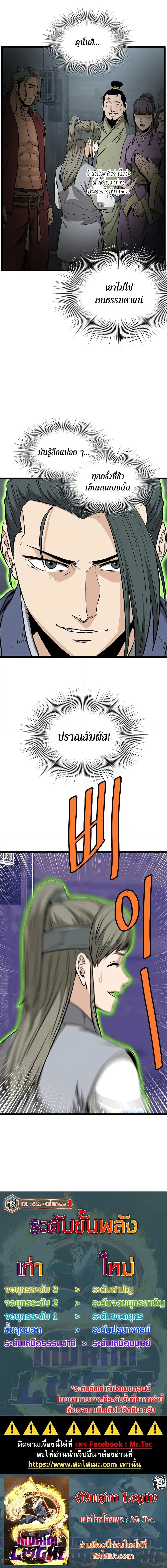 Murim Login ตอนที่ 221 หน้า 20