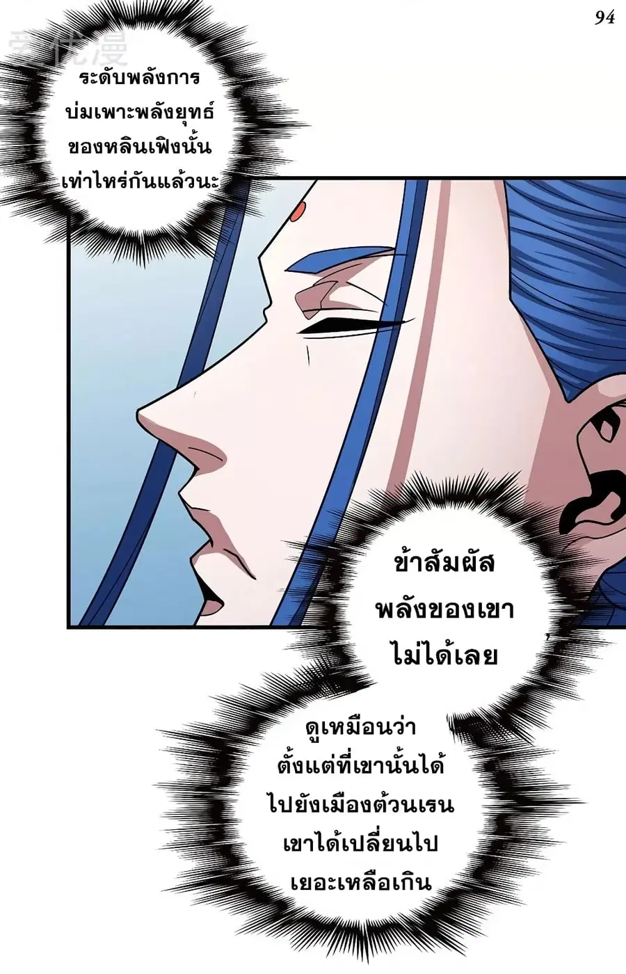 God of Martial Arts ตอนที่ 326 หน้า 27