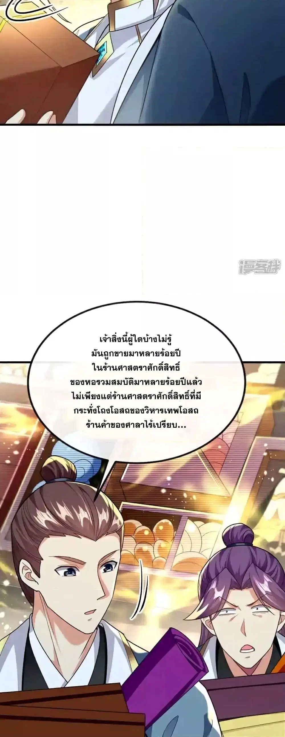 The Ten Great Emperors At The Beginning Are All My Apprentices ตอนที่ 126 หน้า 21