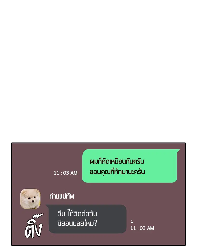 Kitchen Soldier ตอนที่ 134 หน้า 17