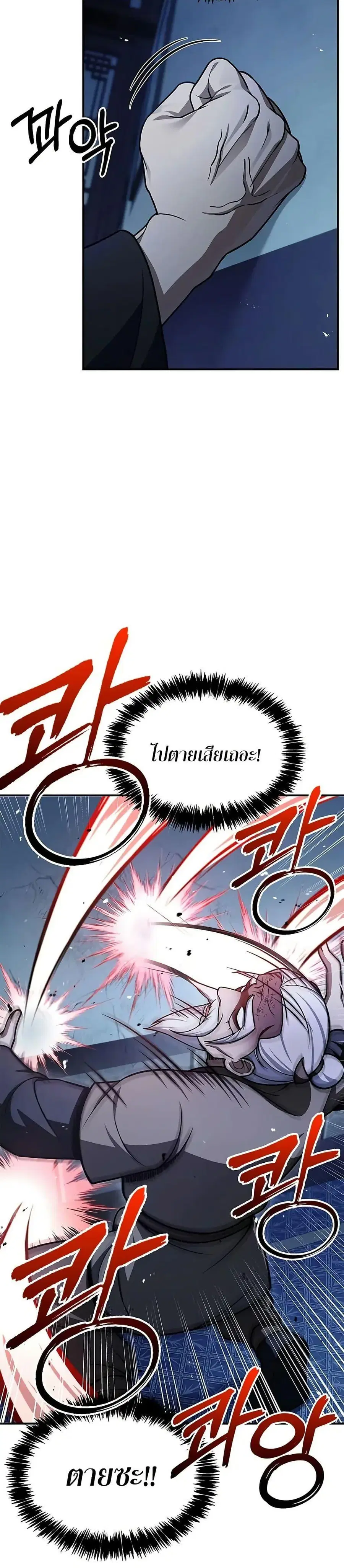 Heavenly Grand Archive’s Young Master ตอนที่ 120 หน้า 40