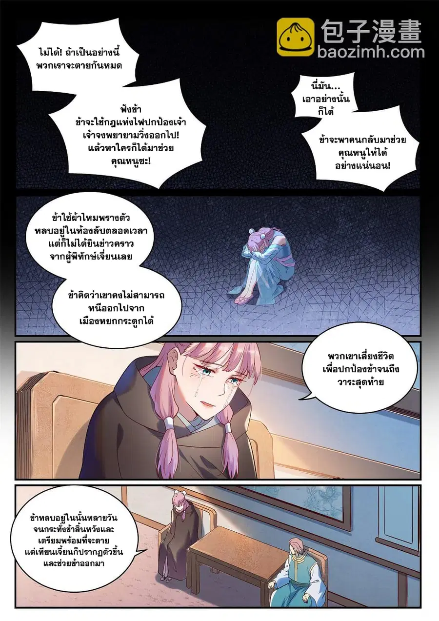 Bailian Chengshen ตอนที่ 923 หน้า 8