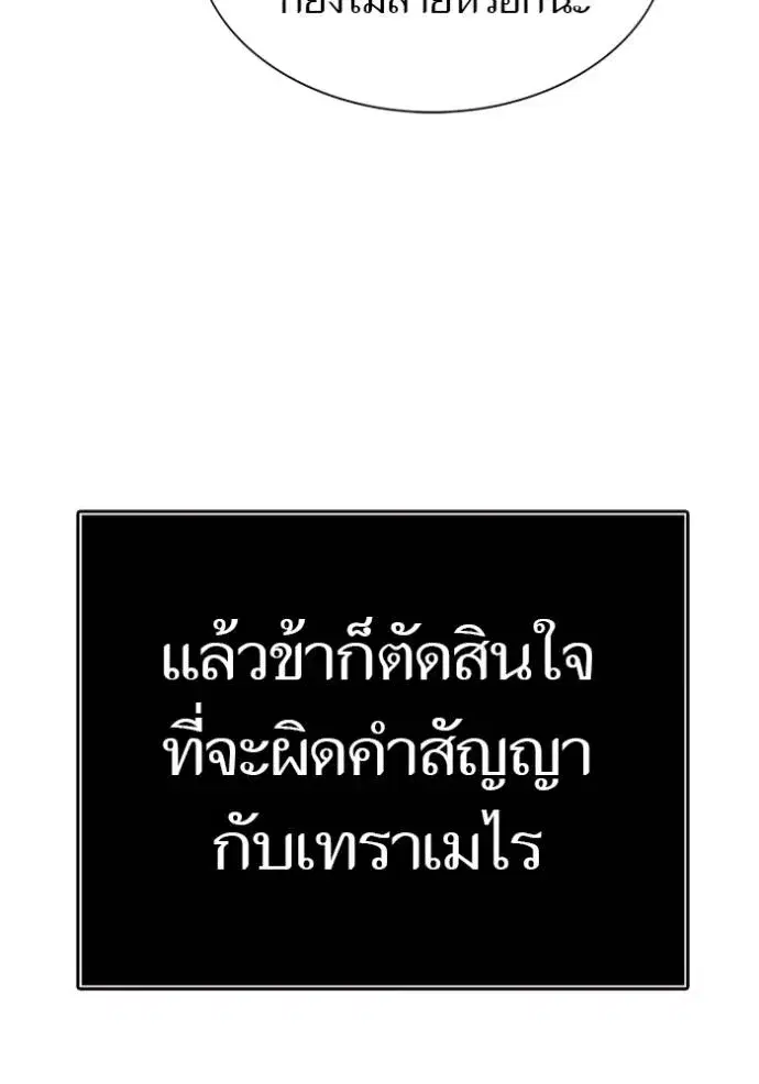 Tower of God ตอนที่ 645 หน้า 94