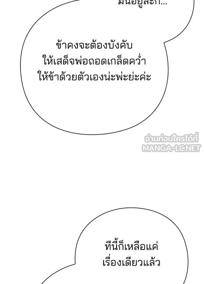 Night of the Ogre ตอนที่ 72 หน้า 102