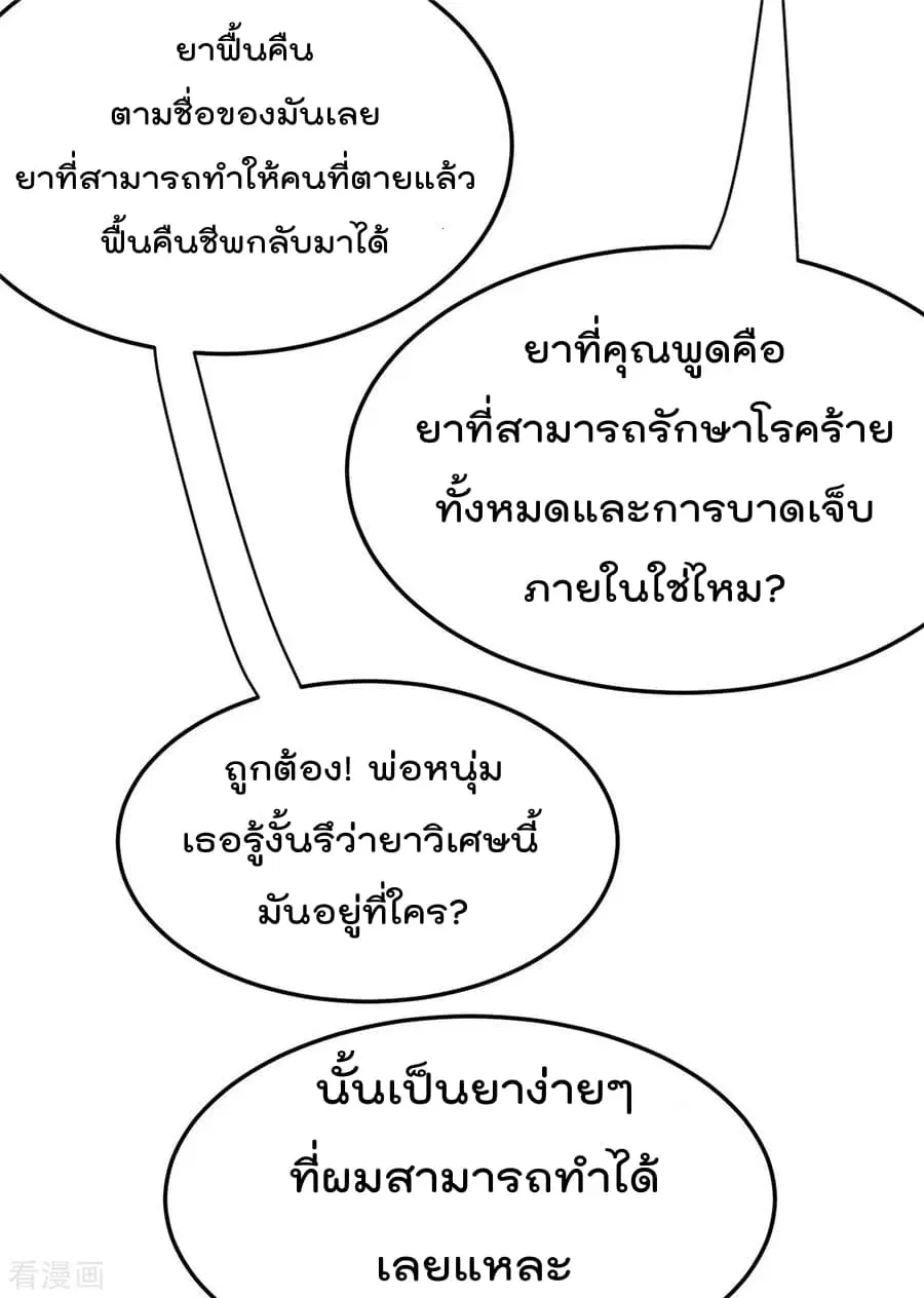 Immortal King of City ตอนที่ 71 หน้า 22