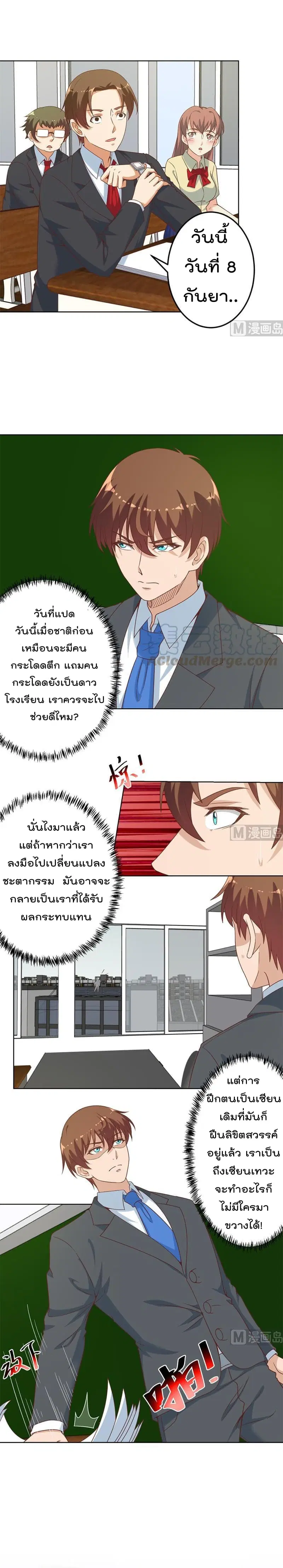 Master Cultivation Return ตอนที่ 48 หน้า 4