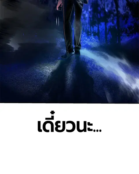 Jungle Juice ตอนที่ 38 หน้า 39