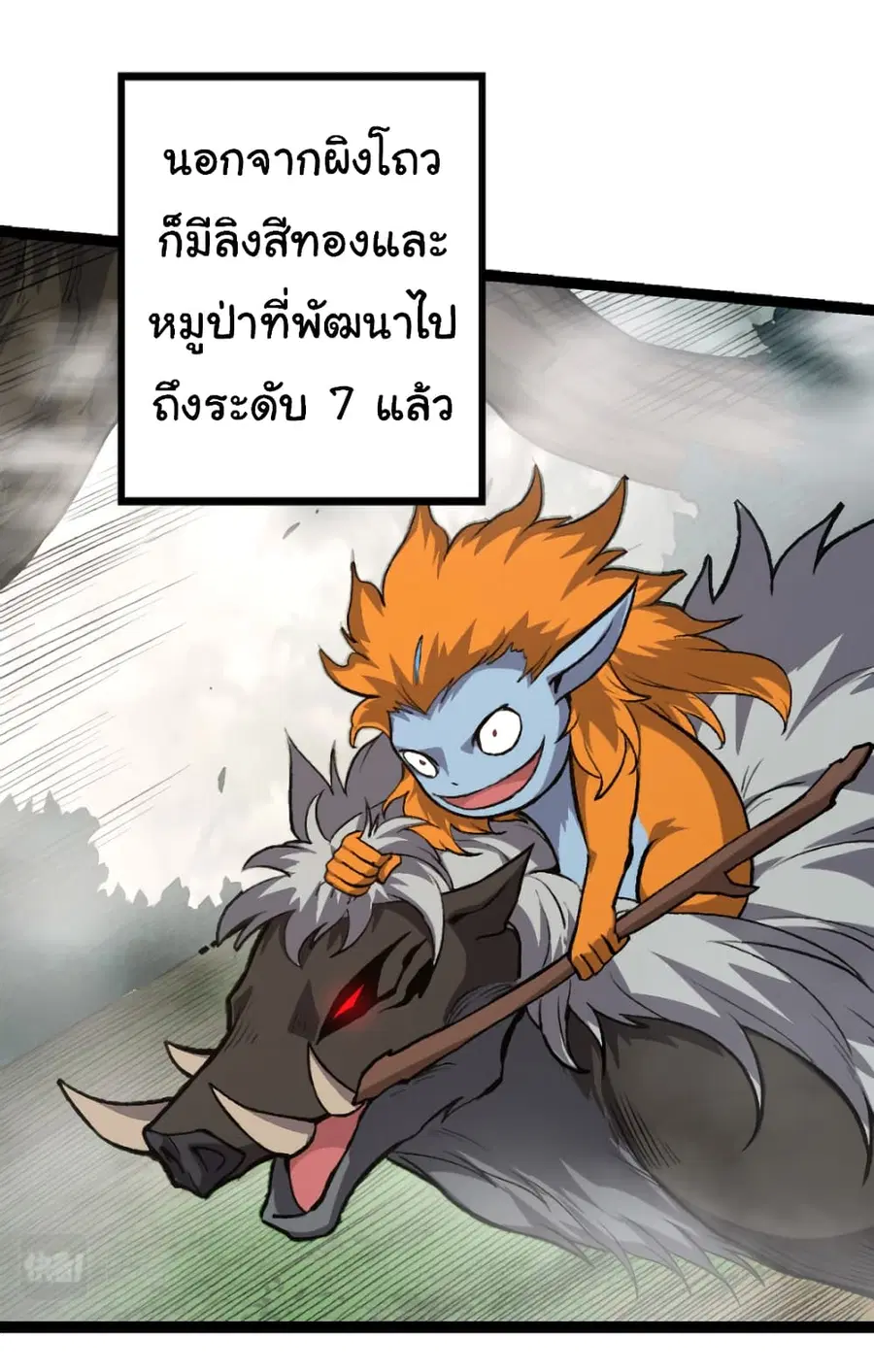Evolution from the Big Tree ตอนที่ 34 หน้า 20