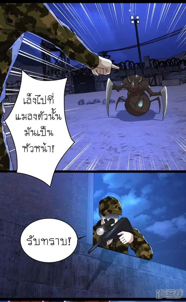 The King of Doom ตอนที่ 89 หน้า 6