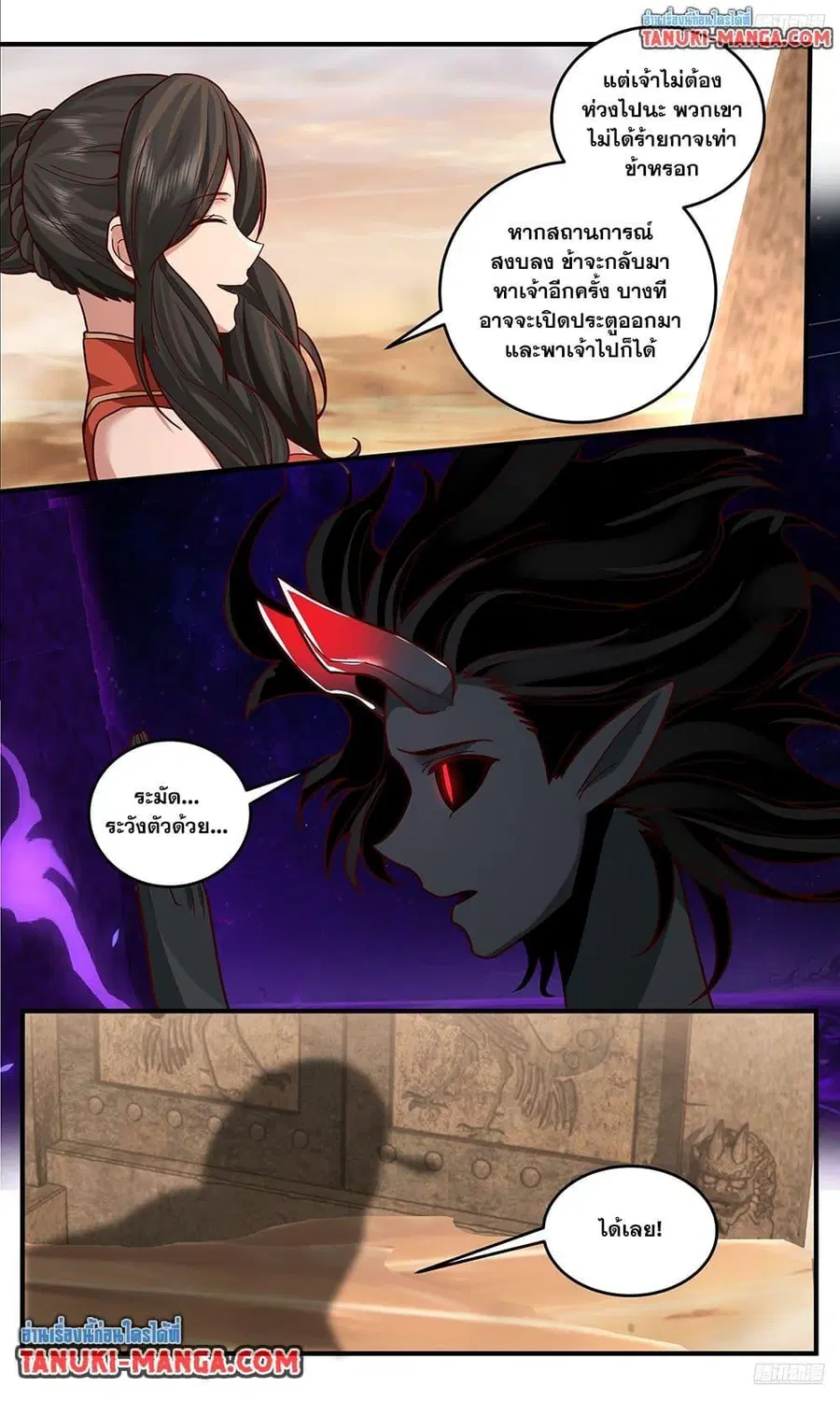Martial Peak ตอนที่ 3792 หน้า 10