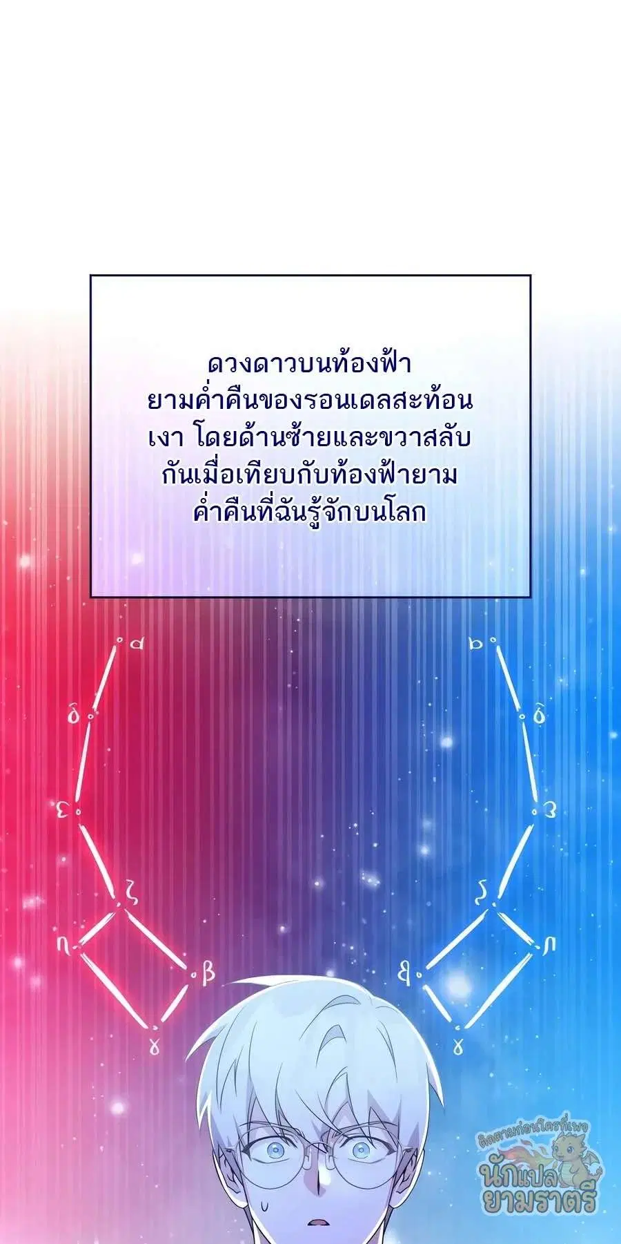 My Lucky Encounter From The Game Turned Into Reality ตอนที่ 65 หน้า 53