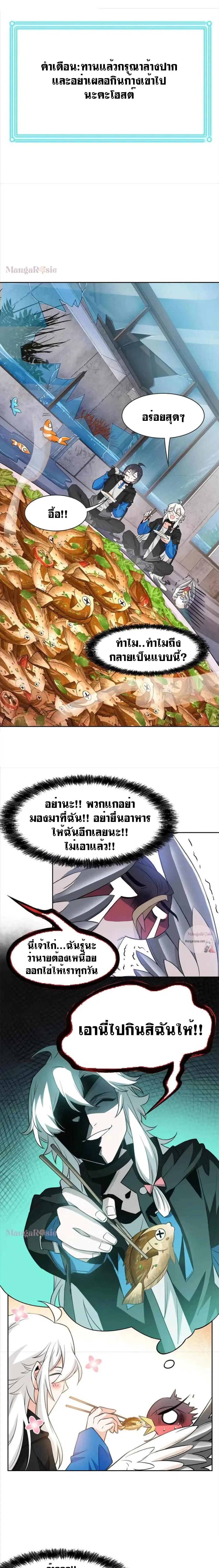The Strong Man From the Mental Hospital ตอนที่ 86 หน้า 4